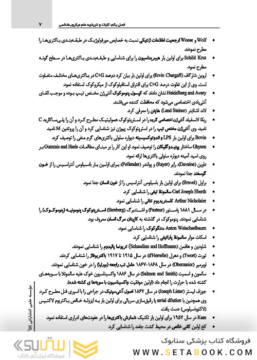 صفر تا صد باکتری شناسی