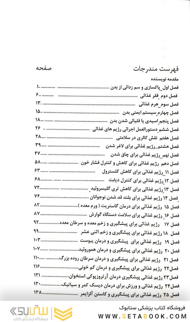 رژیم های درمانی با تغذیه تحرک و تنظیم کالری