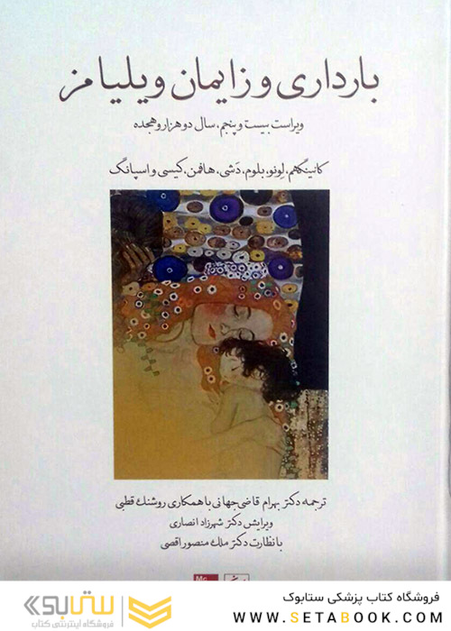 بارداری و زایمان ویلیامز 2018 جلد دوم رنگی