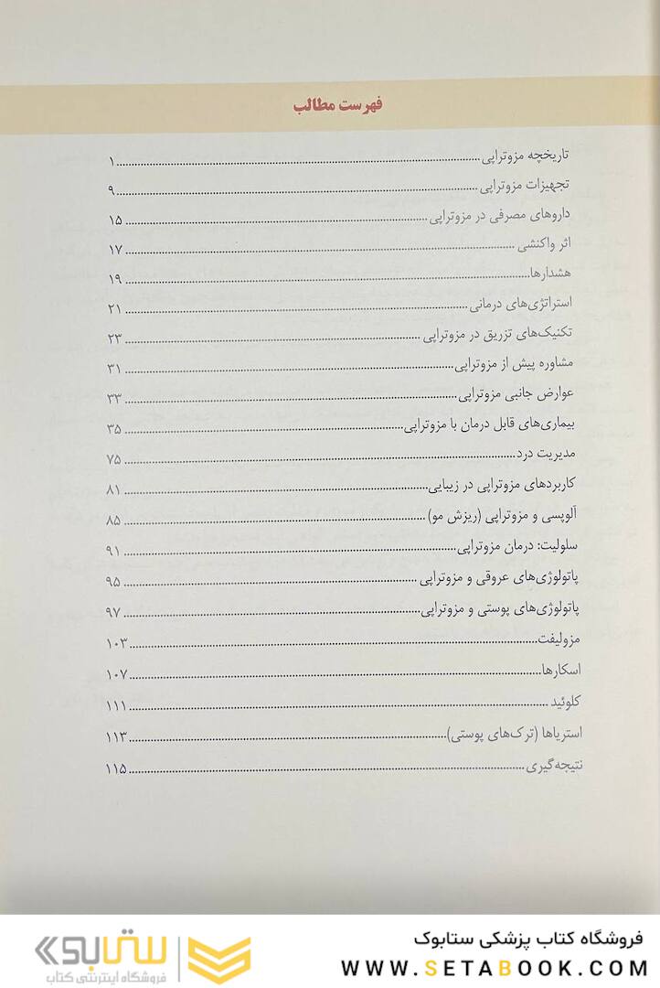 راهنمای گام به گام مزوتراپی