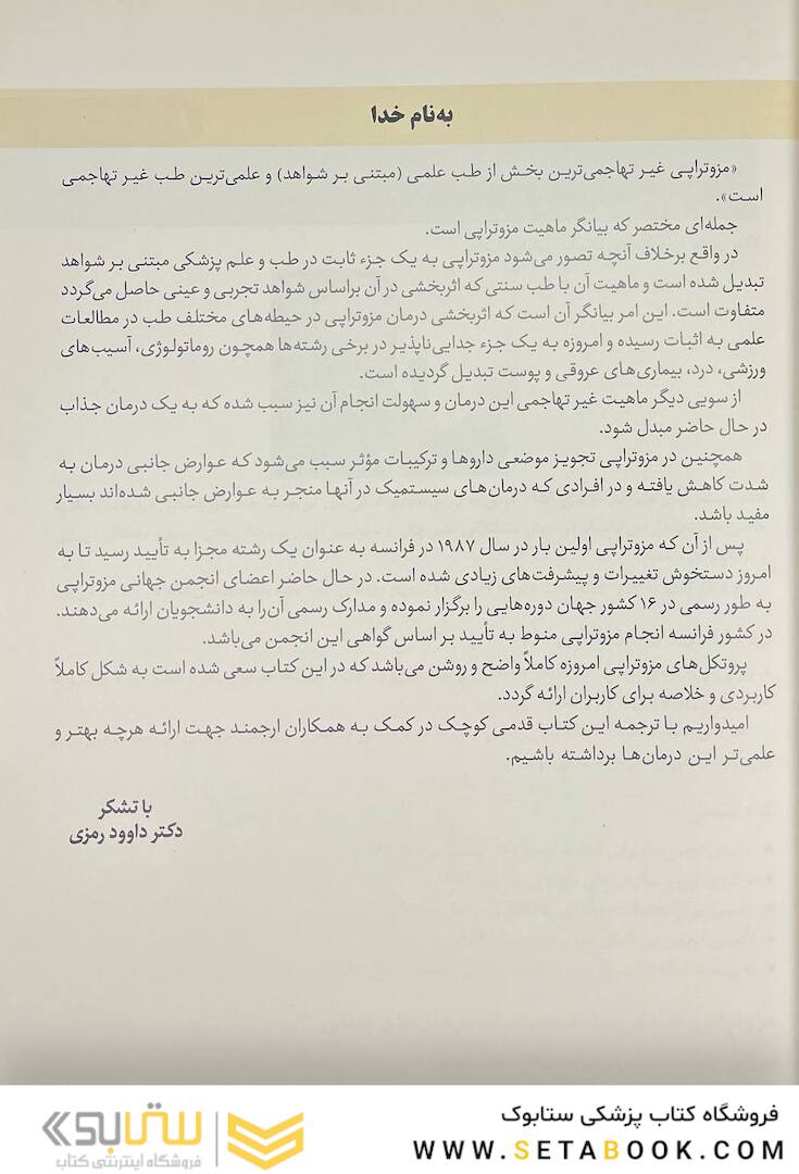 راهنمای گام به گام مزوتراپی