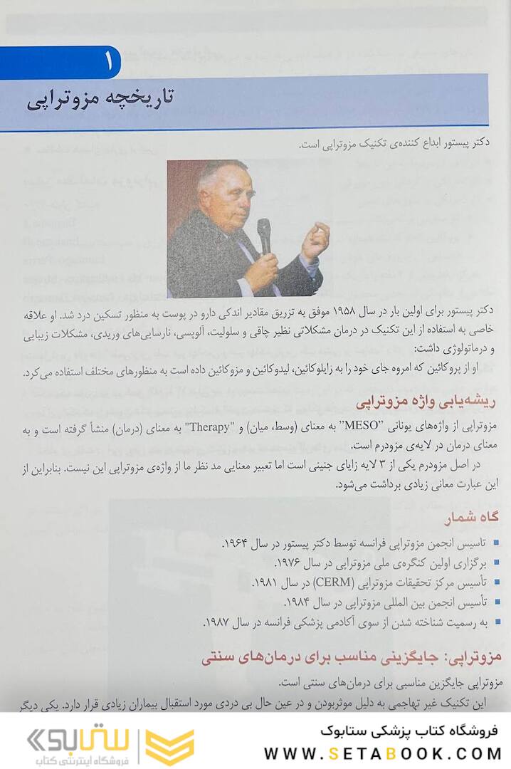 راهنمای گام به گام مزوتراپی