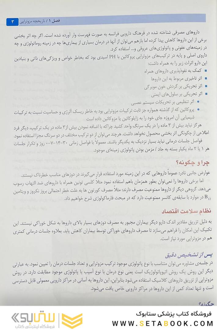 راهنمای گام به گام مزوتراپی