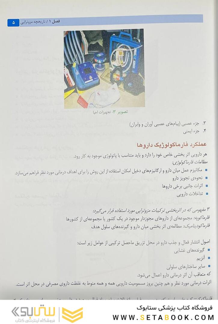 راهنمای گام به گام مزوتراپی