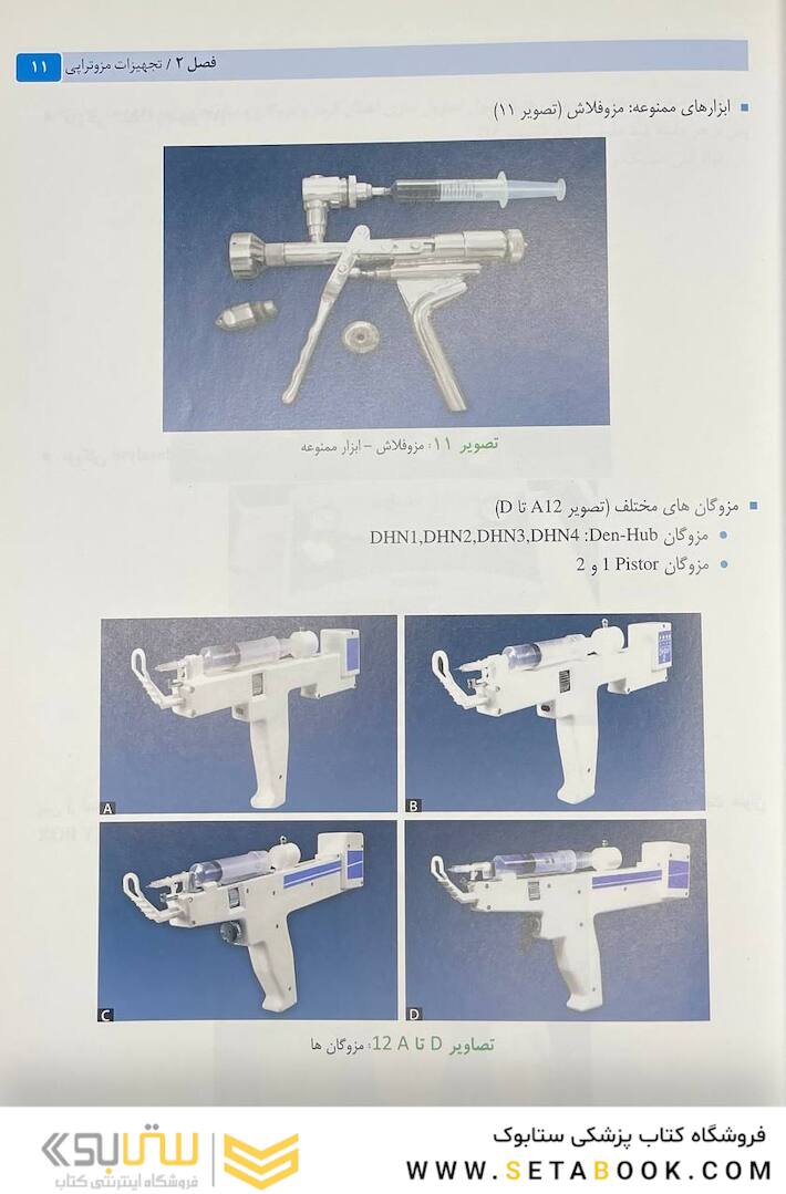 راهنمای گام به گام مزوتراپی