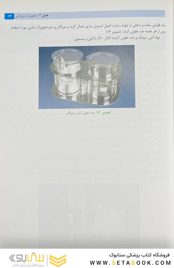 راهنمای گام به گام مزوتراپی