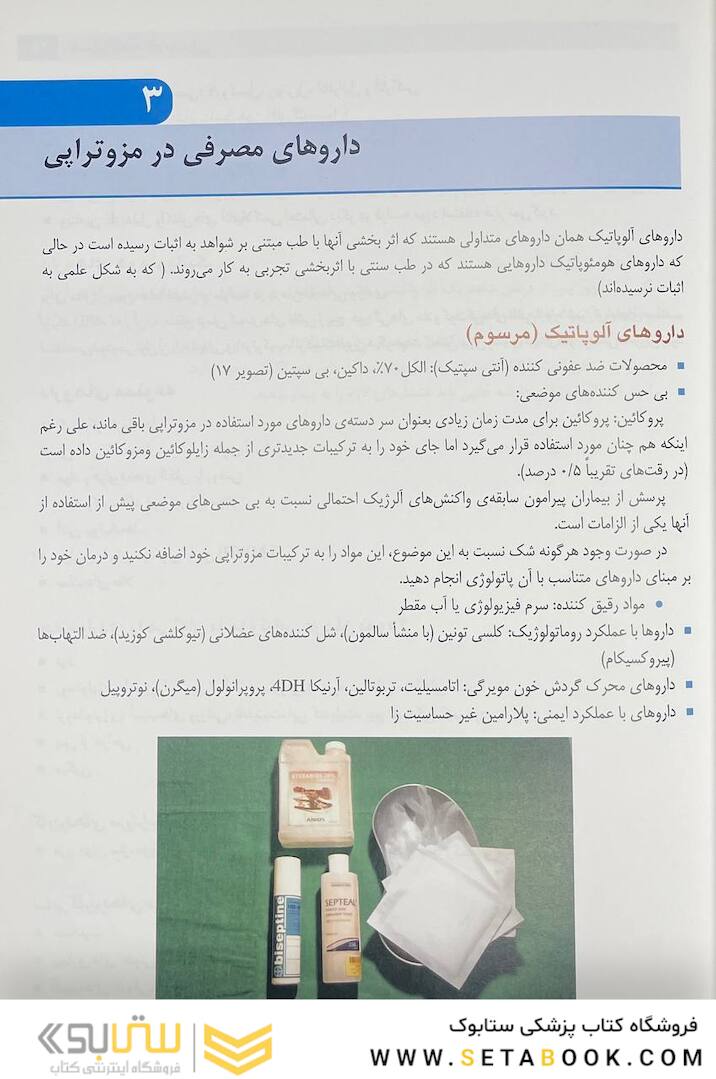 راهنمای گام به گام مزوتراپی