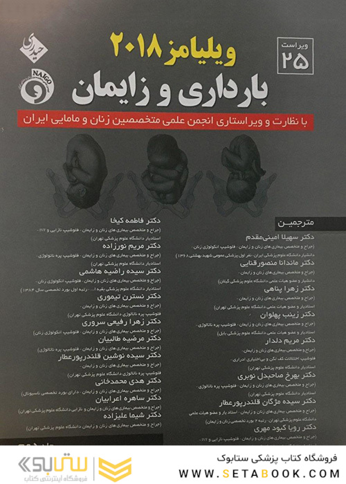 بارداری و زایمان ویلیامز 2018 جلد دوم