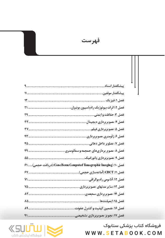 نکات ویژه آزمون ملی و دستیاری رادیولوژی دهان، فک و صورت وایت و فارو 2019