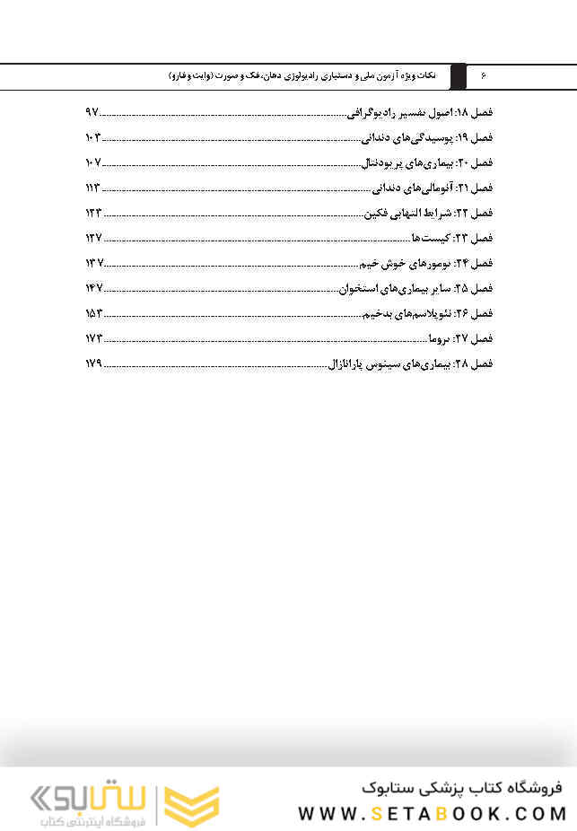 نکات ویژه آزمون ملی و دستیاری رادیولوژی دهان، فک و صورت وایت و فارو 2019