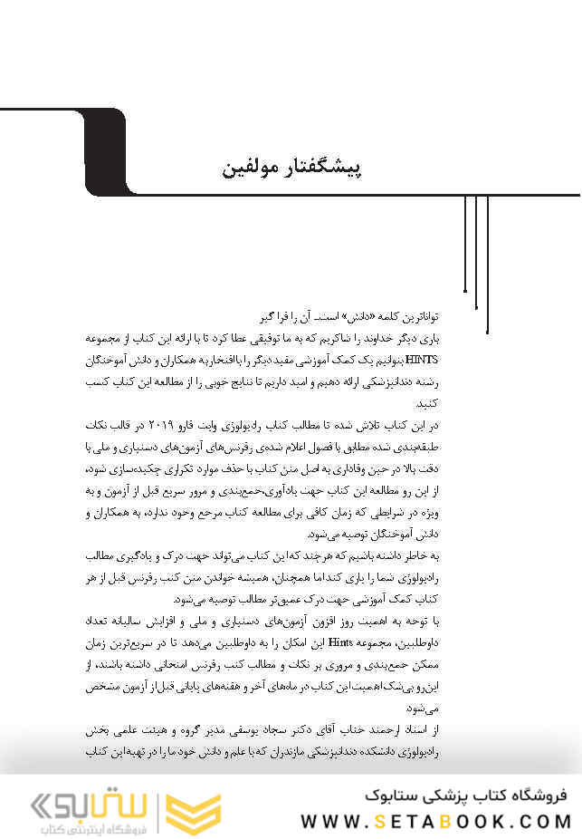 نکات ویژه آزمون ملی و دستیاری رادیولوژی دهان، فک و صورت وایت و فارو 2019