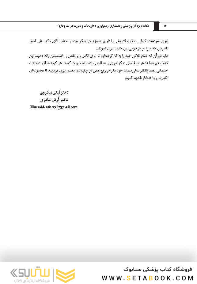 نکات ویژه آزمون ملی و دستیاری رادیولوژی دهان، فک و صورت وایت و فارو 2019