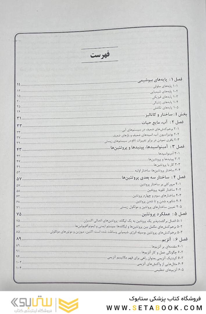 چکیده اصول بیوشیمی لنینجر 2021