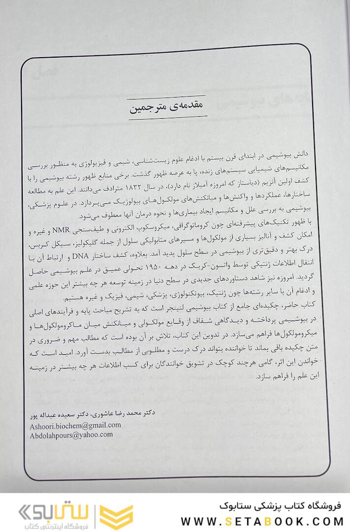 چکیده اصول بیوشیمی لنینجر 2021