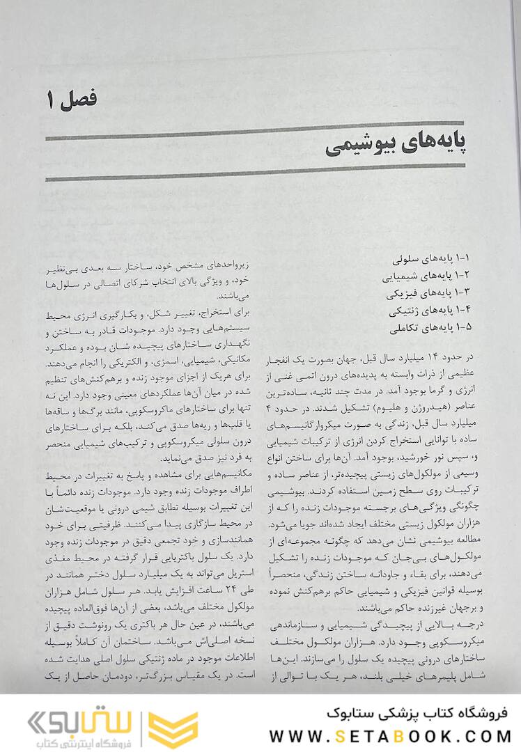 چکیده اصول بیوشیمی لنینجر 2021