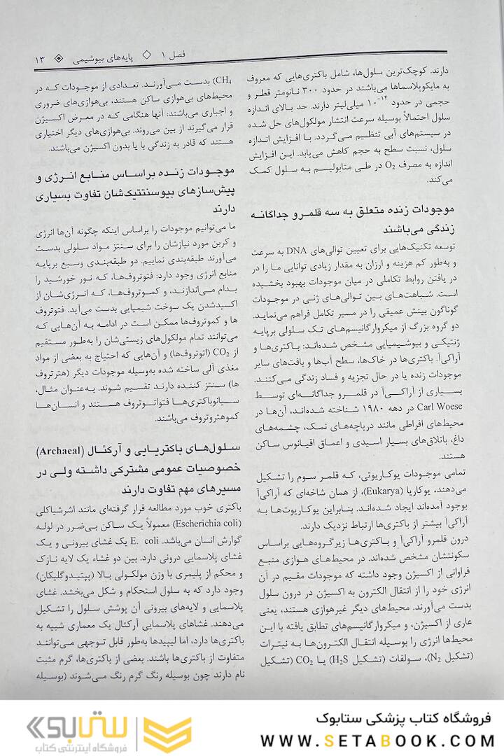 چکیده اصول بیوشیمی لنینجر 2021