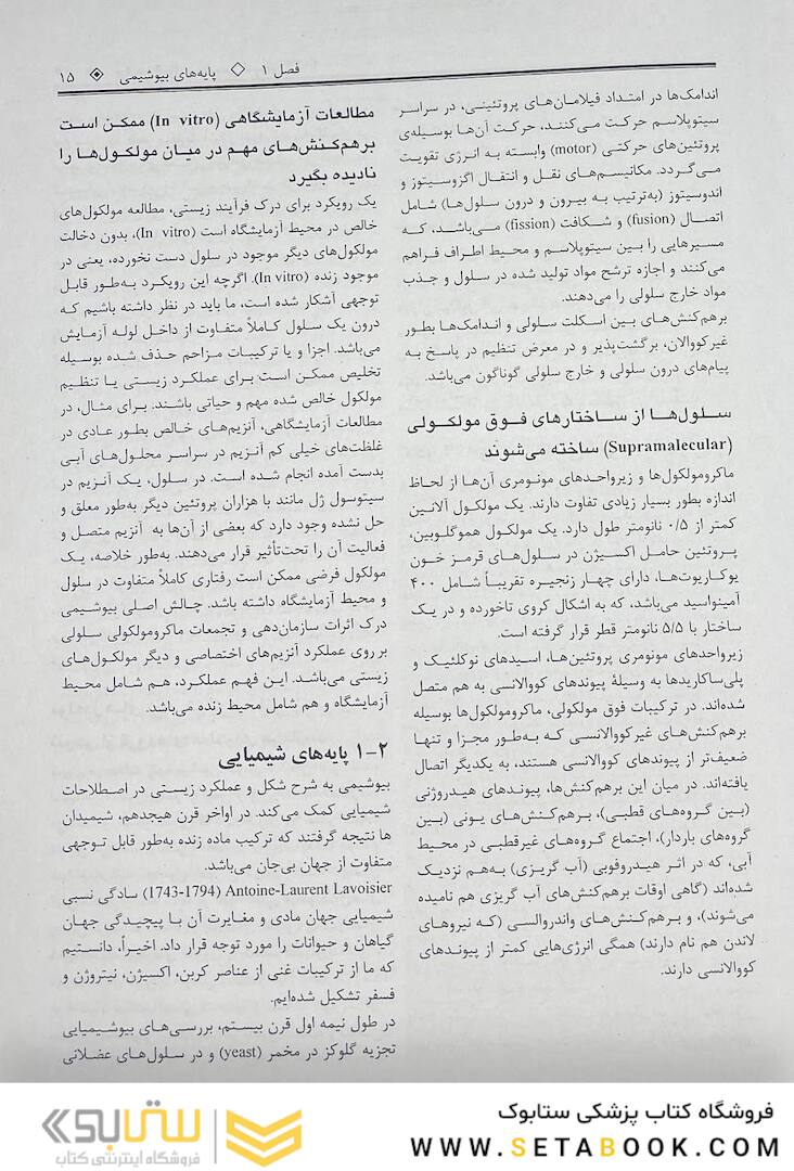 چکیده اصول بیوشیمی لنینجر 2021