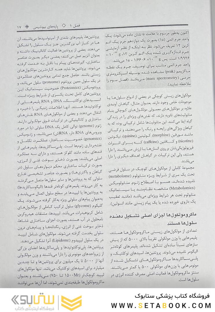 چکیده اصول بیوشیمی لنینجر 2021