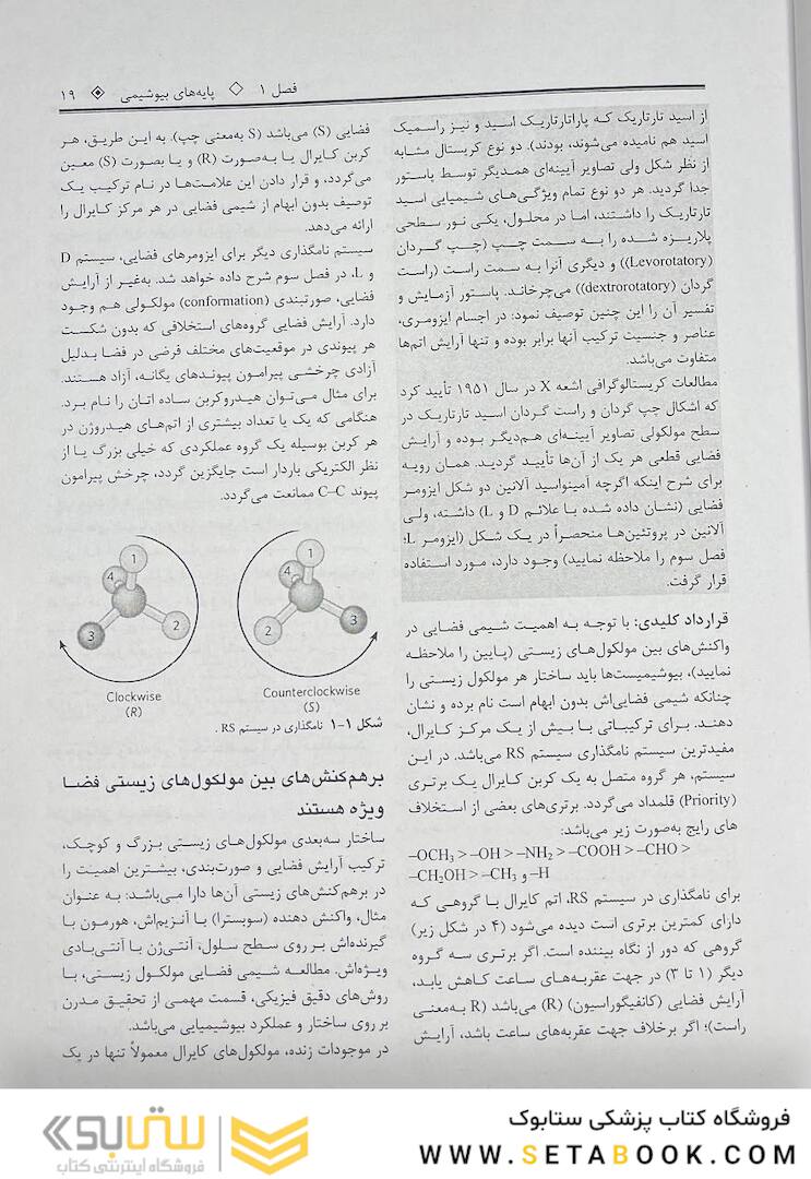 چکیده اصول بیوشیمی لنینجر 2021