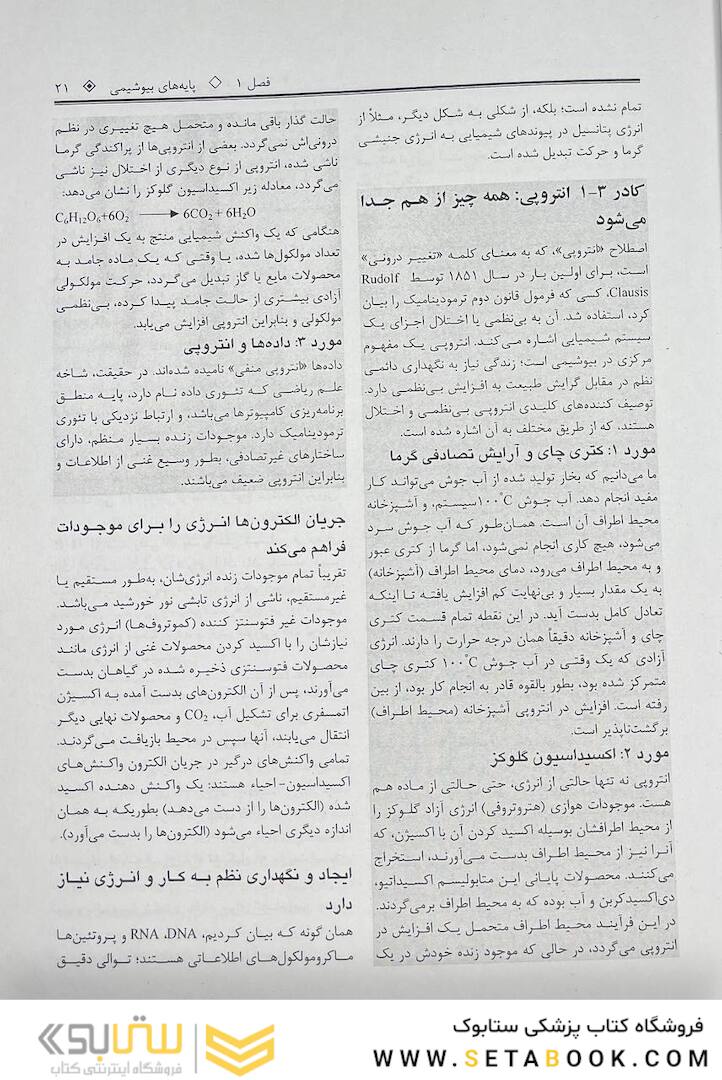 چکیده اصول بیوشیمی لنینجر 2021