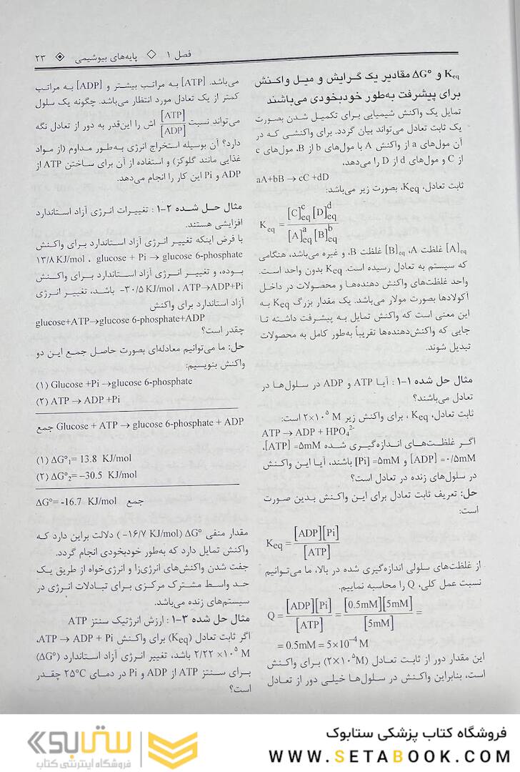 چکیده اصول بیوشیمی لنینجر 2021