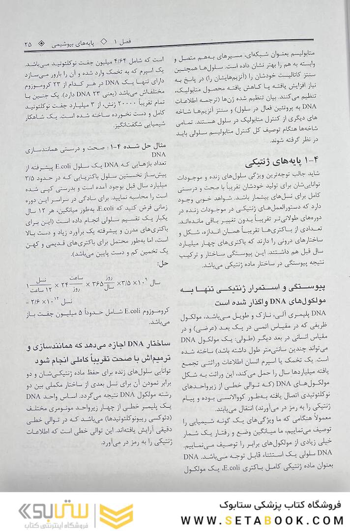 چکیده اصول بیوشیمی لنینجر 2021