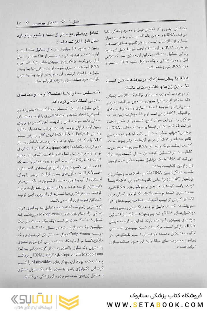 چکیده اصول بیوشیمی لنینجر 2021