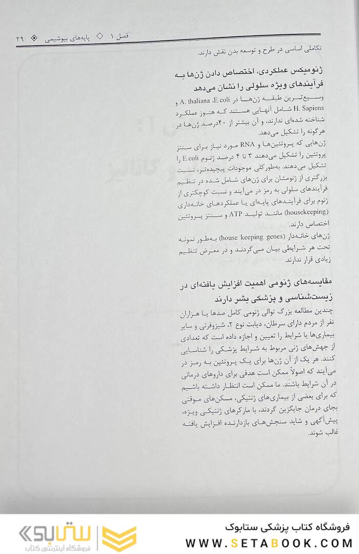 چکیده اصول بیوشیمی لنینجر 2021