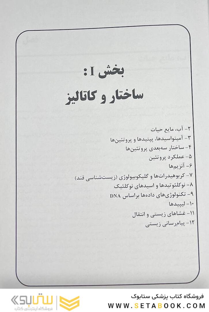 چکیده اصول بیوشیمی لنینجر 2021