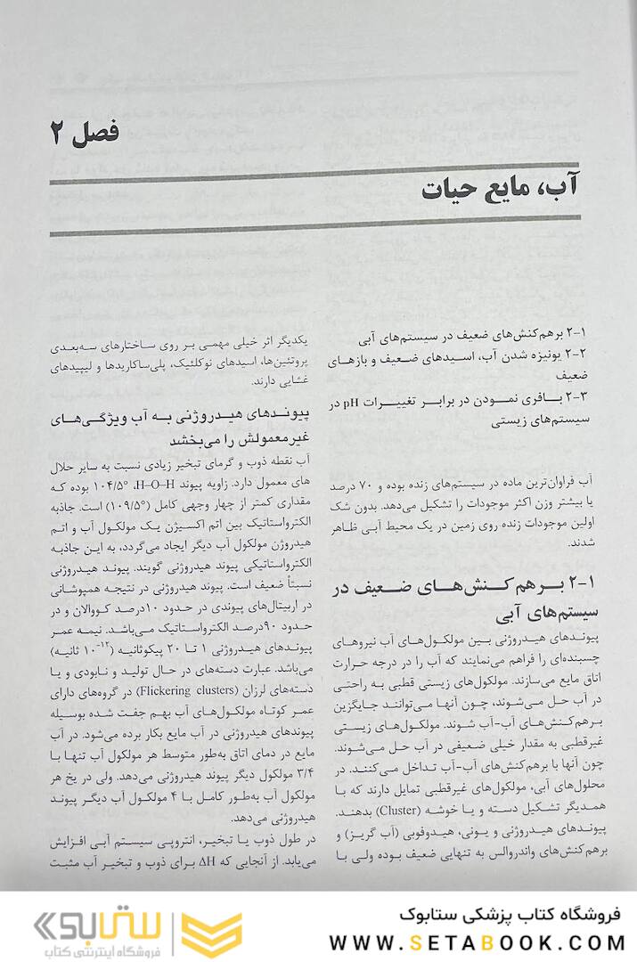 چکیده اصول بیوشیمی لنینجر 2021