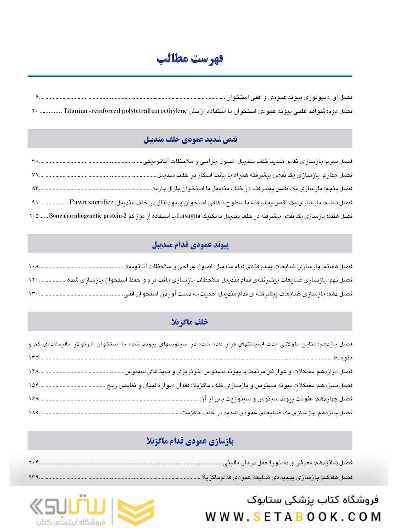 گامی دیگر در پیوند بافت سخت و نرم