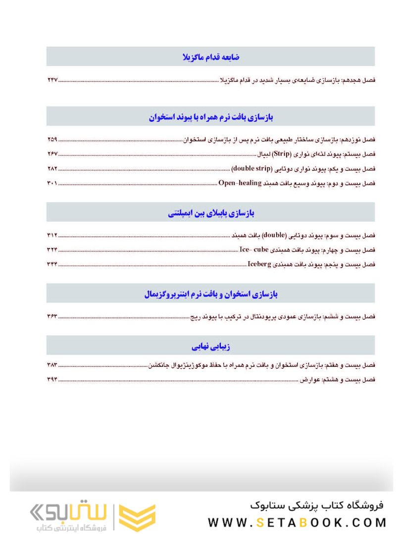 گامی دیگر در پیوند بافت سخت و نرم