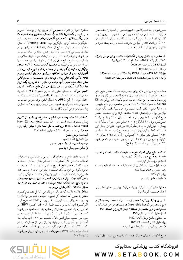 رتبه برتر 2000 تست دروس ماژور که حتما باید قبل از آزمون دستیاری و پیش کارورزی مطالعه کنید