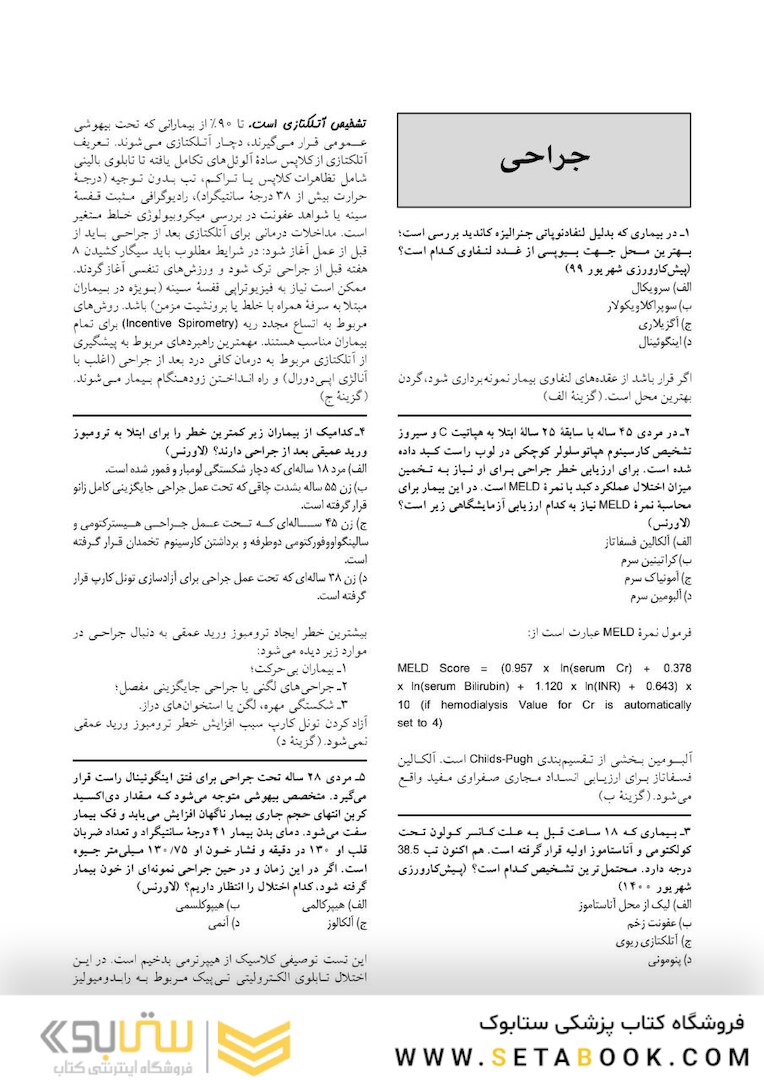 رتبه برتر 2000 تست دروس ماژور که حتما باید قبل از آزمون دستیاری و پیش کارورزی مطالعه کنید