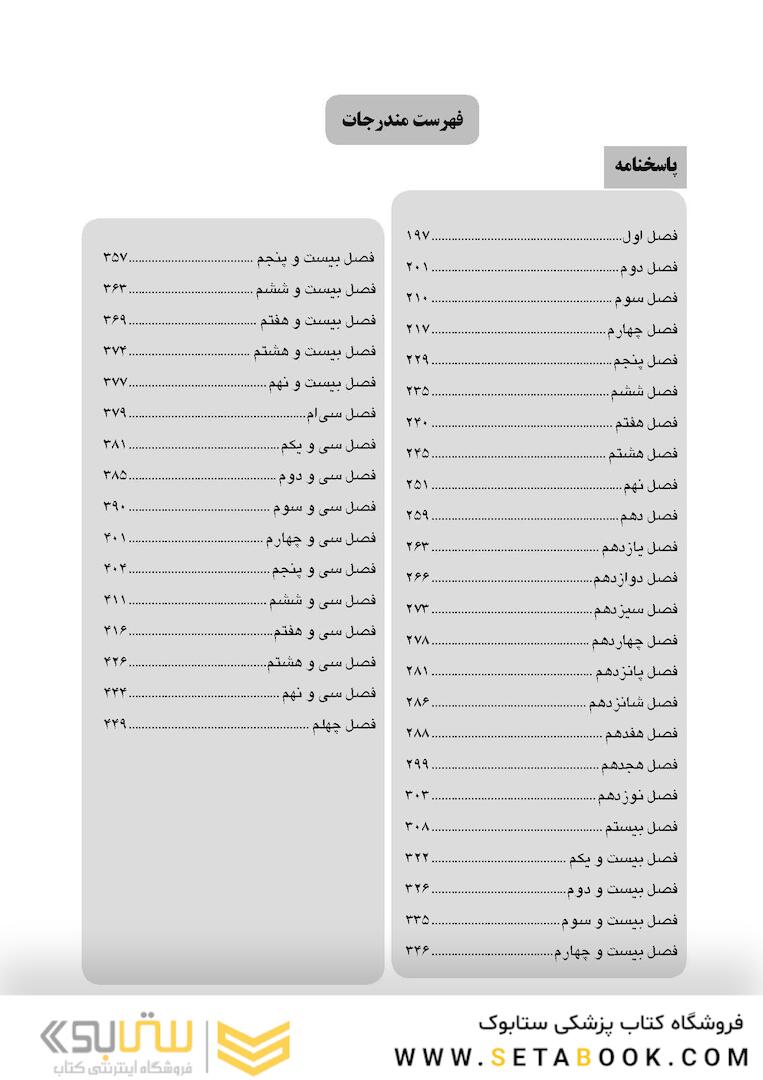 DDQ مجموعه سوالات تفکیکی دندانپزشکی اندودانیکس اینگل 2019
