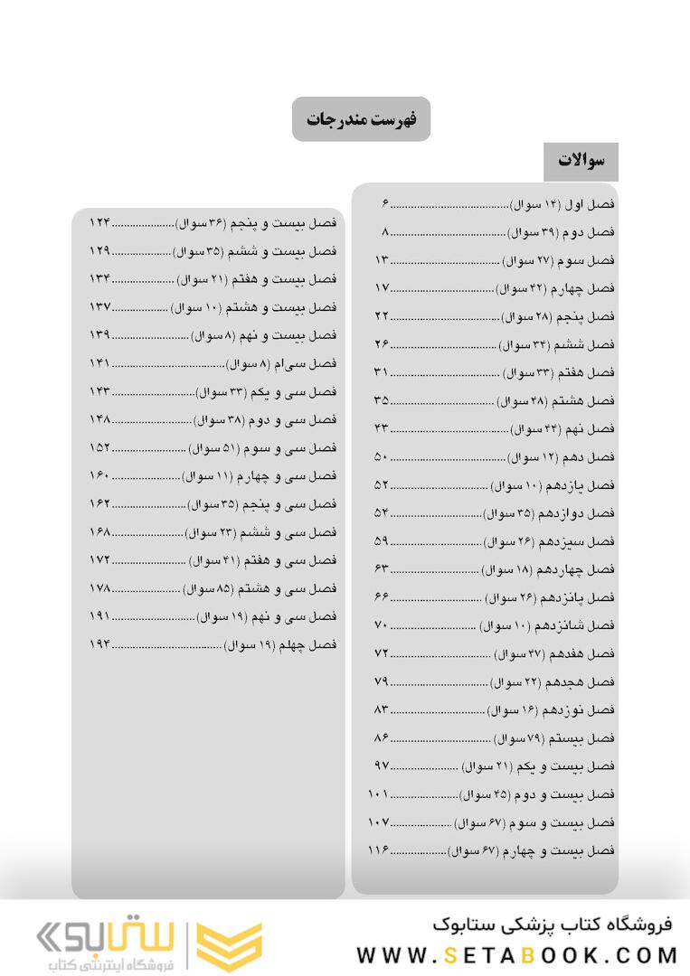 DDQ مجموعه سوالات تفکیکی دندانپزشکی اندودانیکس اینگل 2019