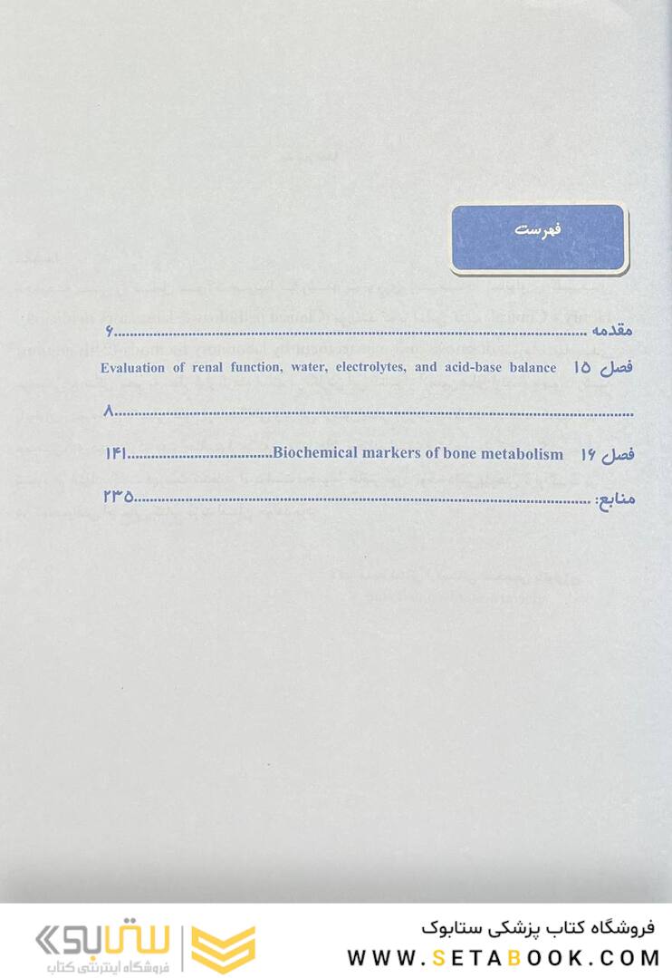 مجموعه سوالات پاتولوژی بالینی بر اساس هنری 2022 جلد 3