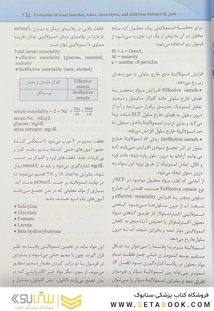 مجموعه سوالات پاتولوژی بالینی بر اساس هنری 2022 جلد 3