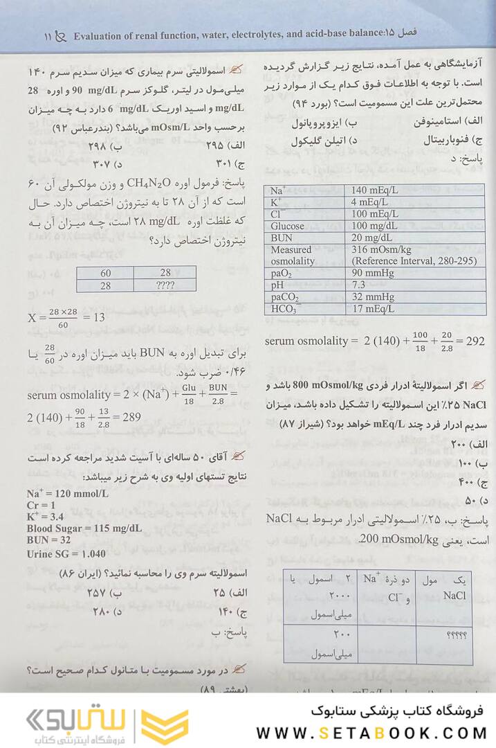 مجموعه سوالات پاتولوژی بالینی بر اساس هنری 2022 جلد 3