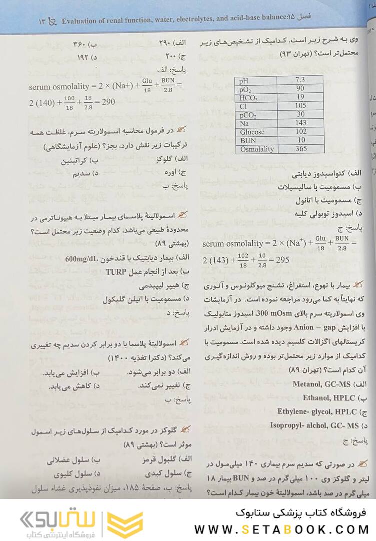 مجموعه سوالات پاتولوژی بالینی بر اساس هنری 2022 جلد 3