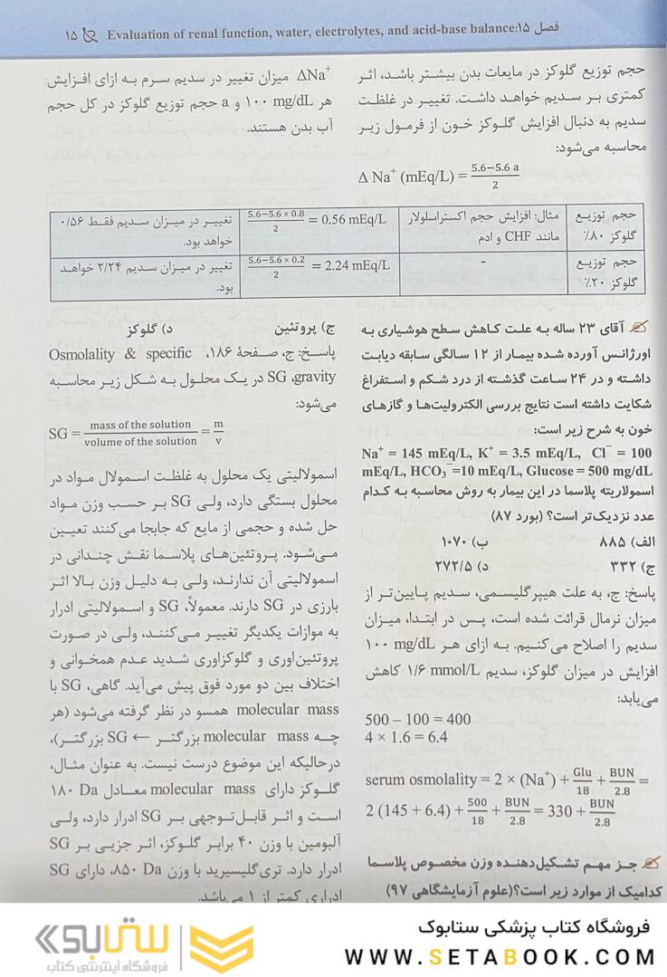 مجموعه سوالات پاتولوژی بالینی بر اساس هنری 2022 جلد 3