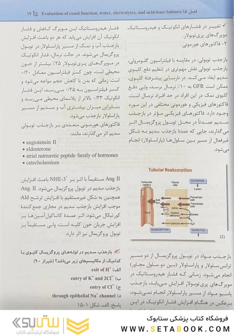 مجموعه سوالات پاتولوژی بالینی بر اساس هنری 2022 جلد 3