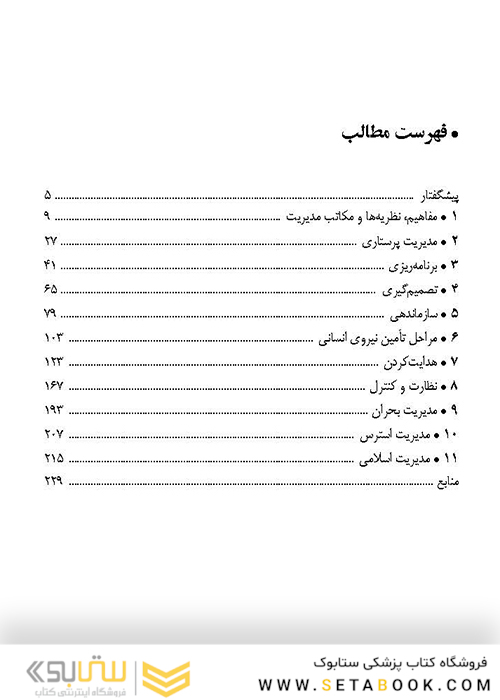 اصول مدیریت خدمات پرستاری