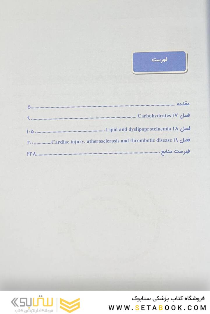 مجموعه سوالات پاتولوژی بالینی بر اساس هنری 2022 جلد4 بر اساس هنری 2022