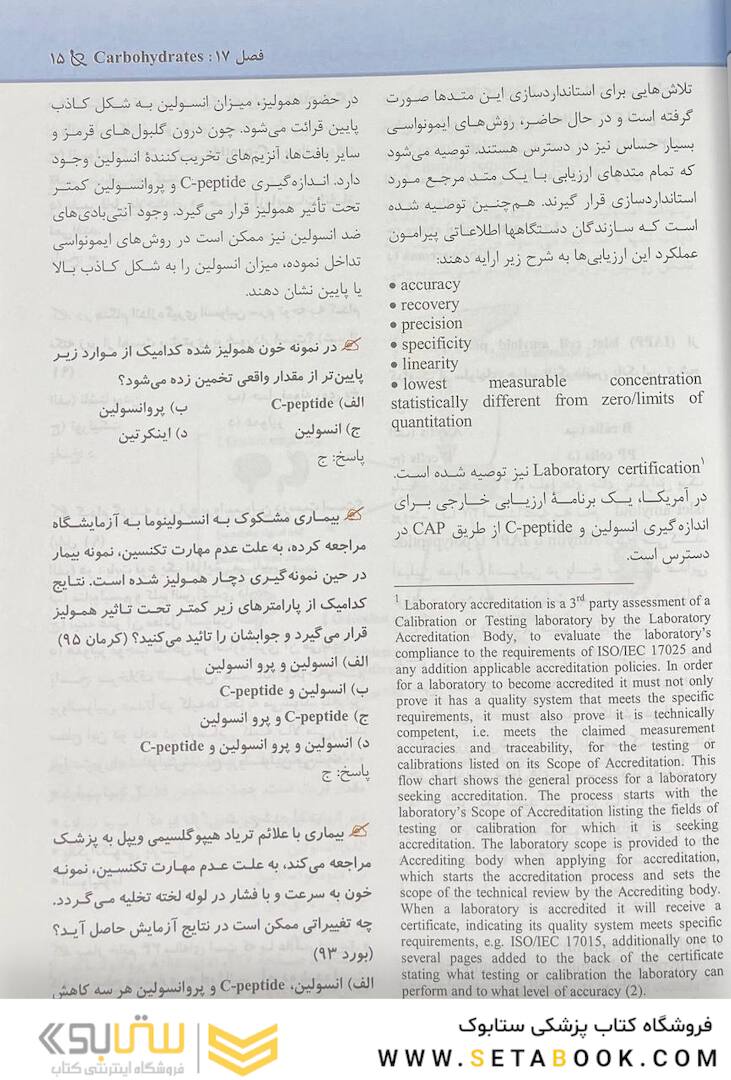 مجموعه سوالات پاتولوژی بالینی بر اساس هنری 2022 جلد4 بر اساس هنری 2022