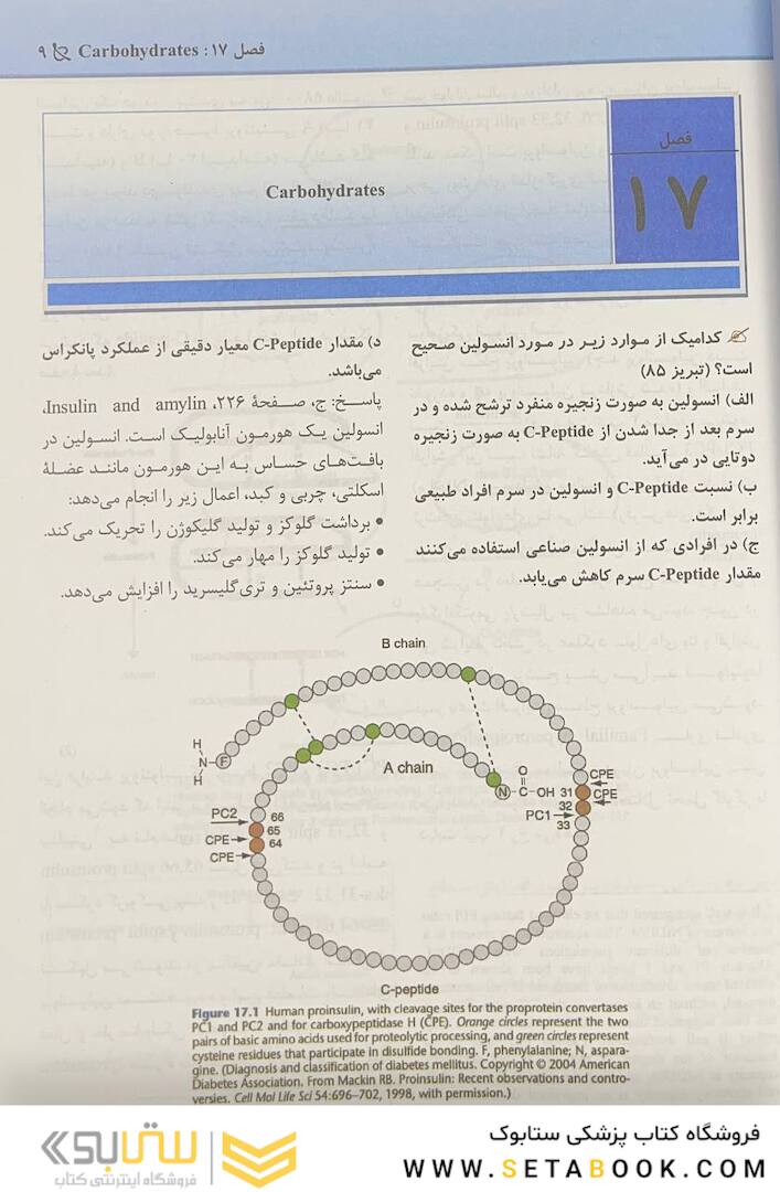 مجموعه سوالات پاتولوژی بالینی بر اساس هنری 2022 جلد4 بر اساس هنری 2022