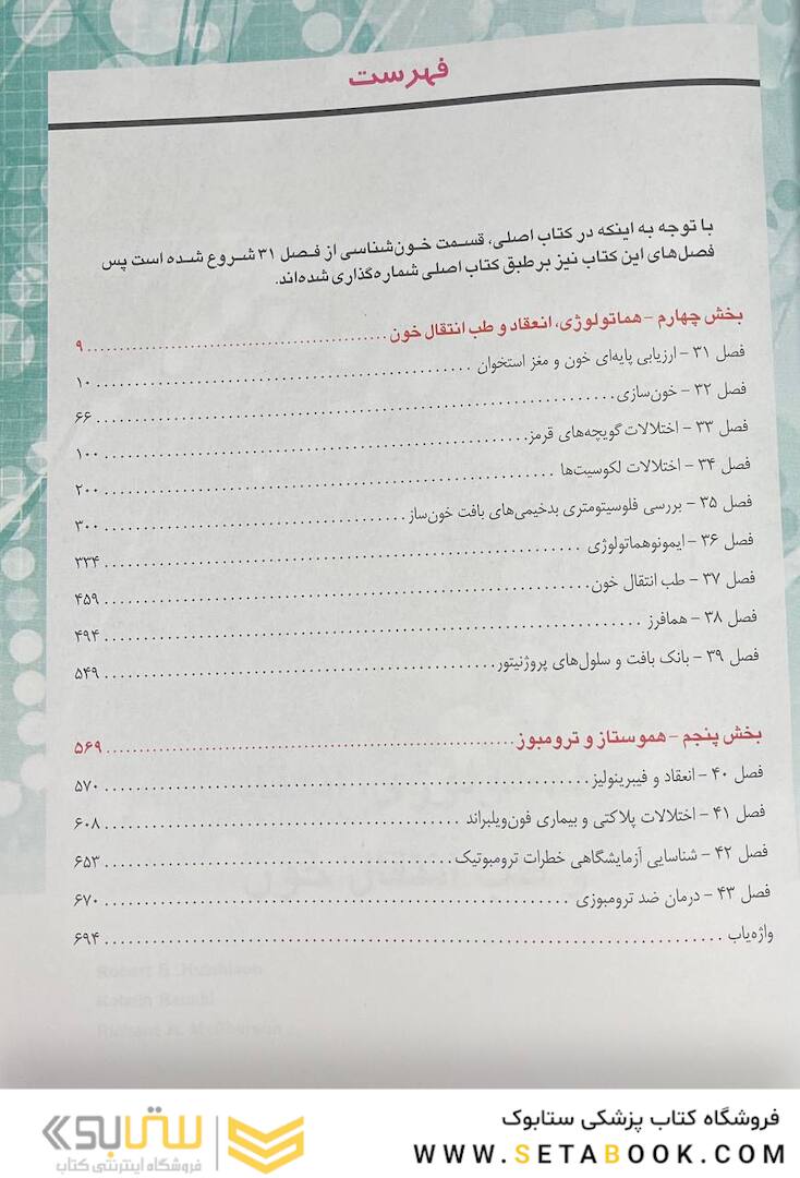 خون شناسی، انعقاد خون و طب انتقال خون هنری دیویدسون 2022