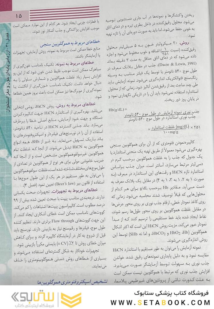 خون شناسی، انعقاد خون و طب انتقال خون هنری دیویدسون 2022