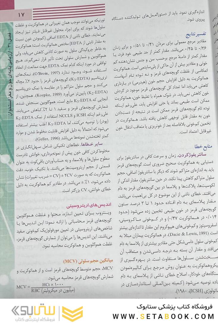 خون شناسی، انعقاد خون و طب انتقال خون هنری دیویدسون 2022