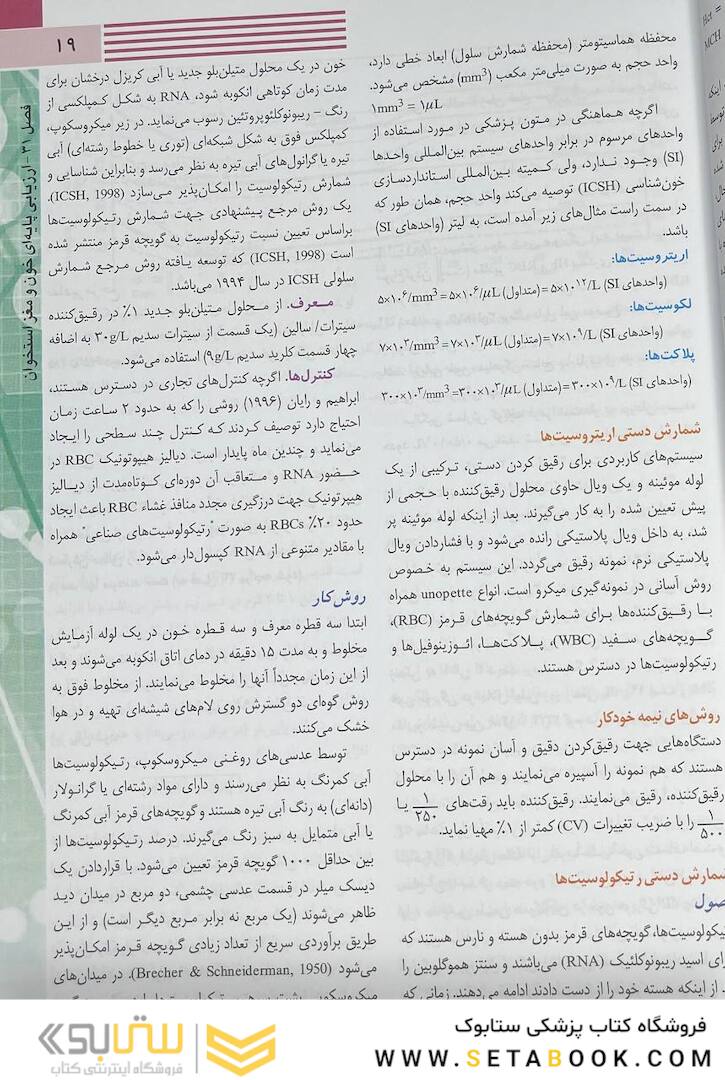 خون شناسی، انعقاد خون و طب انتقال خون هنری دیویدسون 2022